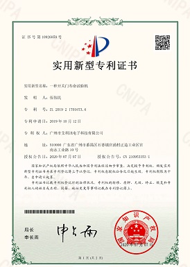 一種開關(guān)門壽命試驗(yàn)機(jī)